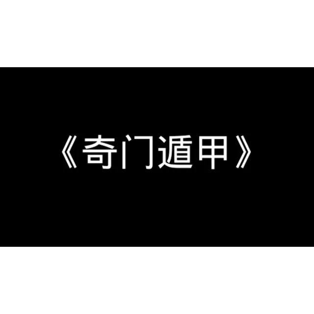 🔥 《奇门遁甲》 | Steam РУ+UA+KZ+СНГ🔥
