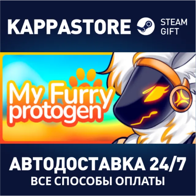 My Furry Protogen⚡АВТОДОСТАВКА Steam Россия