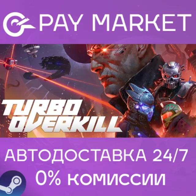 ⚡️Turbo Overkill | АВТОДОСТАВКА [Россия Steam Gift]