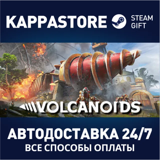 Volcanoids⚡АВТОДОСТАВКА Steam Россия