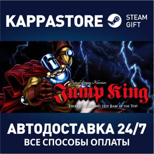 Jump King⚡АВТОДОСТАВКА Steam Россия