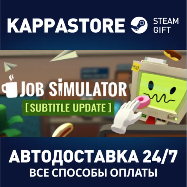 Job Simulator⚡АВТОДОСТАВКА Steam Россия