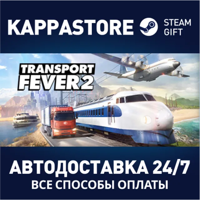 Transport Fever 2⚡АВТОДОСТАВКА Steam Россия