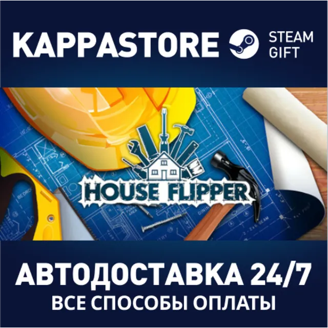 House Flipper⚡АВТОДОСТАВКА Steam Россия