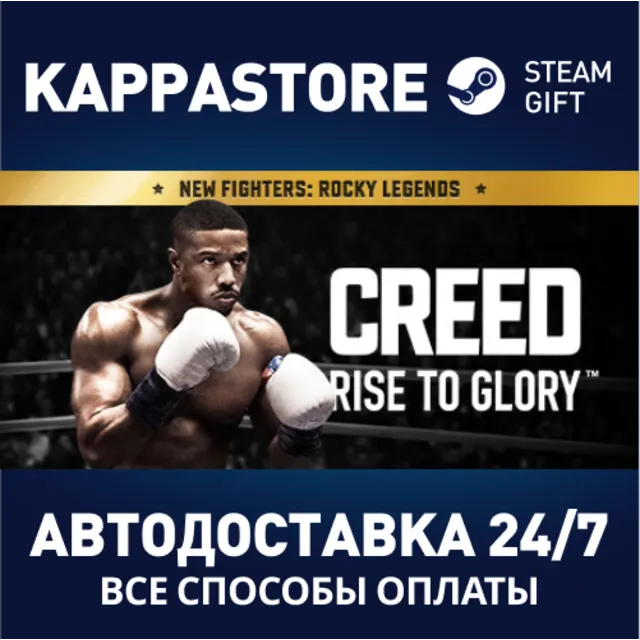 Creed: Rise to Glory™⚡АВТОДОСТАВКА Steam Россия