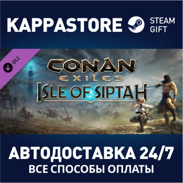 Conan Exiles: Isle of Siptah DLC⚡АВТОДОСТАВКА Steam