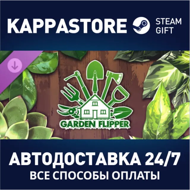 Garden Flipper DLC⚡АВТОДОСТАВКА Steam Россия
