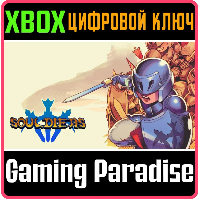 ❗SOULDIERS❗XBOX ONE/X|S🔑КЛЮЧ❗
