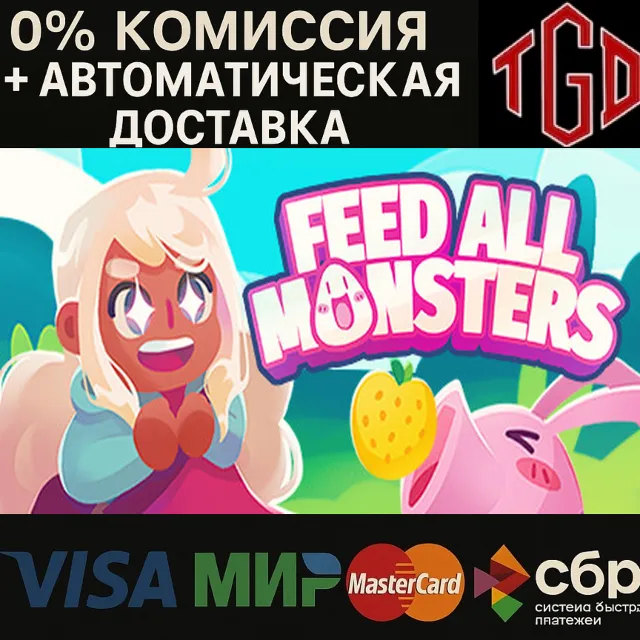 🔥 Feed All Monsters | Steam РУ+UA+KZ+СНГ🔥