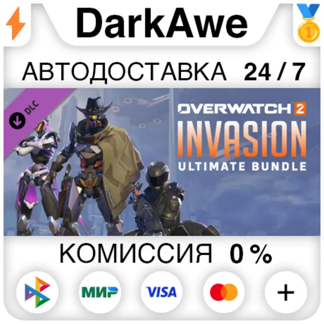 Overwatch® 2: Ультранабор «Вторжение» STEAM⚡️