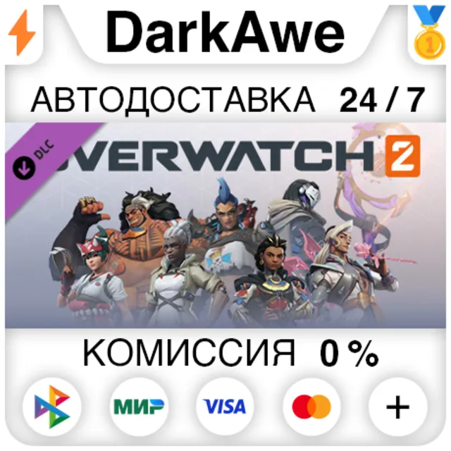 Overwatch® 2 - Полная коллекция героев STEAM ⚡️АВТО