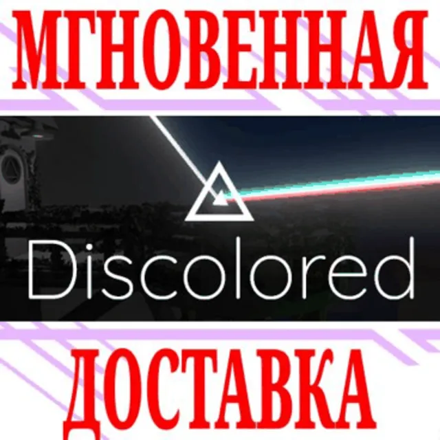 ✅Discolored ⭐Steam\РФ+Весь Мир\Key⭐ + Бонус