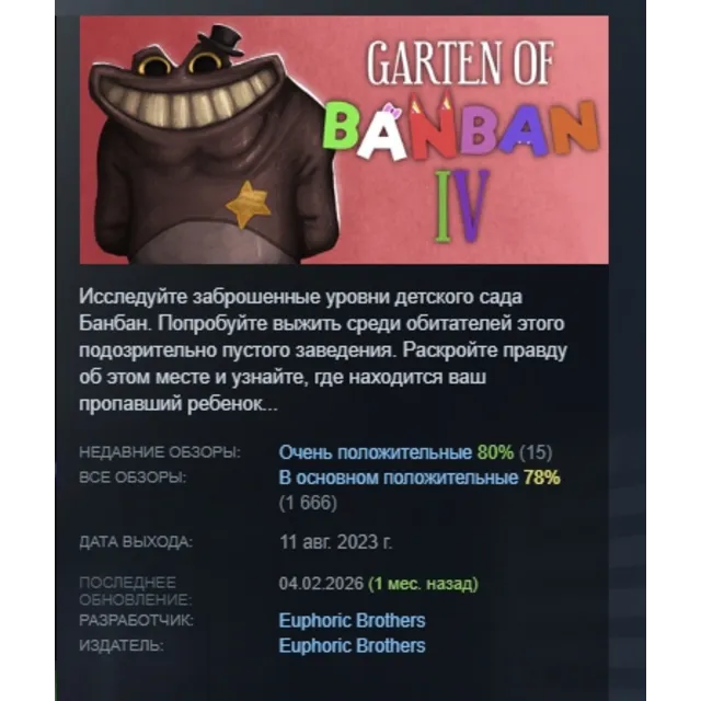 Garten of Banban 4 АВТОДОСТАВКА STEAM GLOBAL МГНОВЕННО ЛИЦЕНЗИЯ