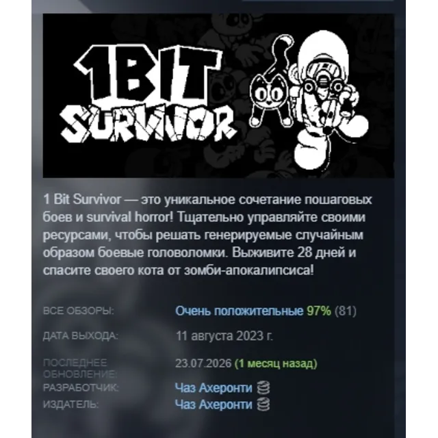 1 Bit Survivor АВТОДОСТАВКА STEAM GLOBAL МГНОВЕННО ЛИЦЕНЗИЯ