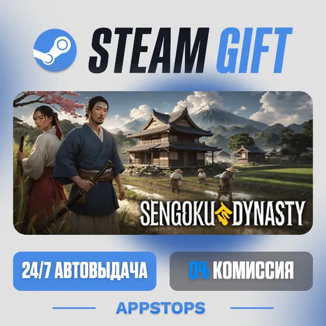 💣 Sengoku Dynasty Steam Gift · АВТОДОСТАВКА · РОССИЯ + СНГ