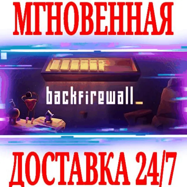 ✅Backfirewall_ (Backfirewall) ⭐Steam\РФ+Мир\Key⭐ +Бонус