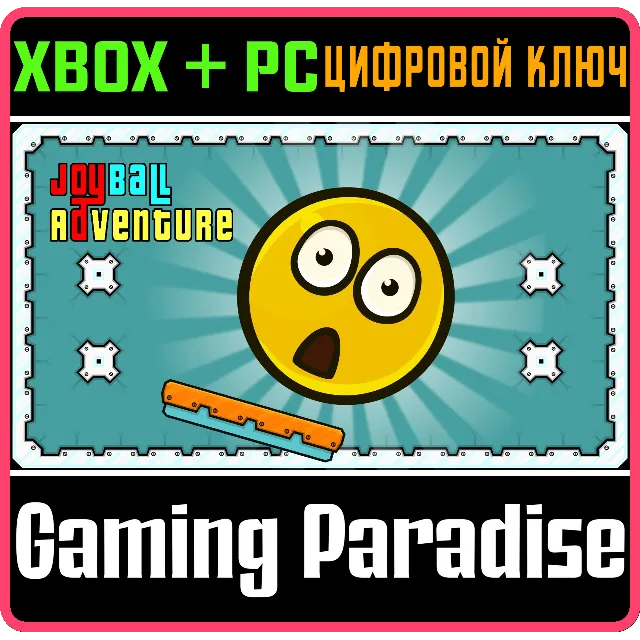 ❗JOY BALL ADVENTURE ❗XBOX+PC🔑КЛЮЧ❗