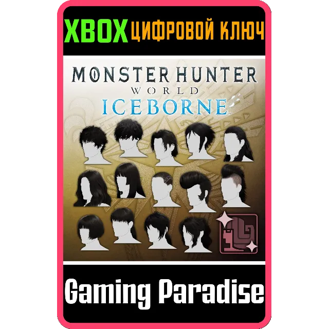 ❗MHW:I - COMPLETE HAIRSTYLE PACK❗XBOX ONE/X|S🔑КЛЮЧ