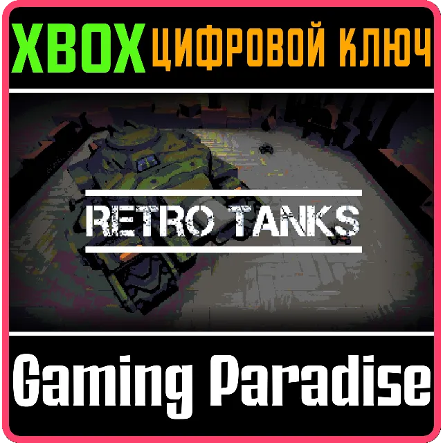 ❗RETRO TANKS❗XBOX ONE/X|S🔑КЛЮЧ❗