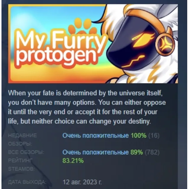 My Furry Protogen АВТОДОСТАВКА STEAM GLOBAL МГНОВЕННО ЛИЦЕНЗИЯ