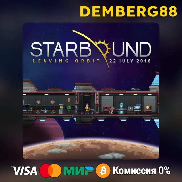🌎STARBOUND STEAM 0% 💵 (СНГ+РФ БЕЗ СМЕНЫ РЕГИОНА)