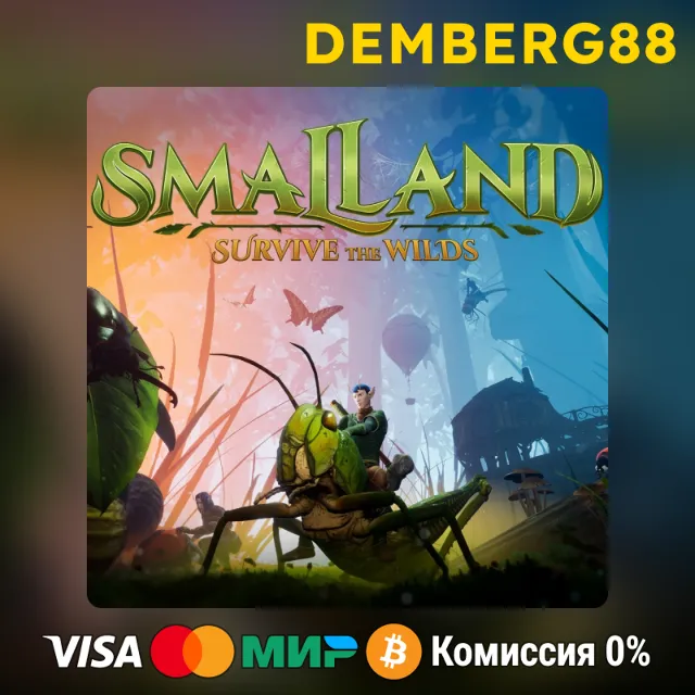 🌳SMALLAND SURVIVE THE WILDS STEAM 0% 💵 (ВСЕ СТРАНЫ)