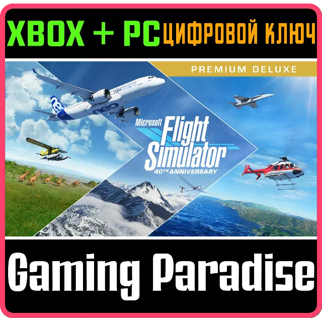 MICROSOFT FLIGHT SIMULATOR PREMIUM DELUXE ❗XBOX+PC КОД❗