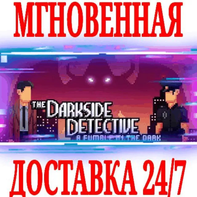 ✅The Darkside Detective A Fumble in the Dark⭐Steam\Key⭐