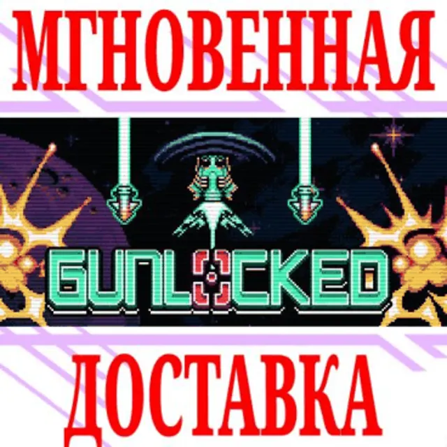 ✅Gunlocked ⭐Steam\РФ+Весь Мир\Key⭐ + Бонус