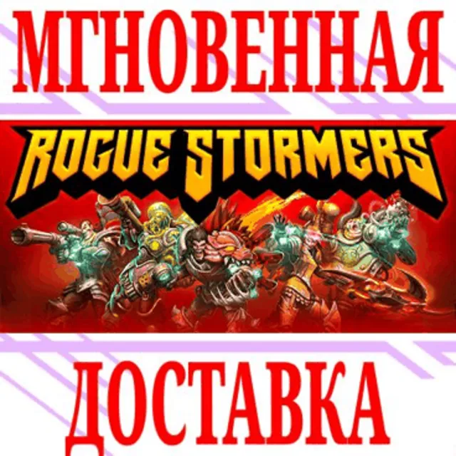 ✅Rogue Stormers Deluxe ⭐Steam\РФ+Весь Мир\Key⭐ + Бонус