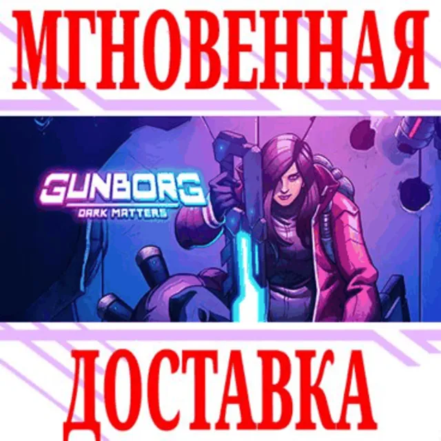 ✅Gunborg: Dark Matters ⭐Steam\РФ+Весь Мир\Key⭐ + Бонус
