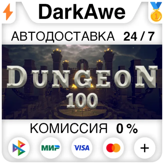 地牢100 STEAM•RU ⚡️АВТОДОСТАВКА 💳0%