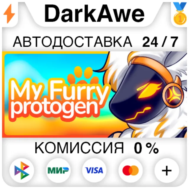 My Furry Protogen STEAM•RU ⚡️АВТОДОСТАВКА 💳0%