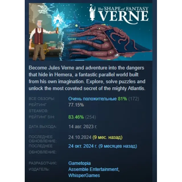 Verne: The Shape of Fantasy АВТОДОСТАВКА STEAM GLOBAL МГНОВЕННО ЛИЦЕНЗИЯ
