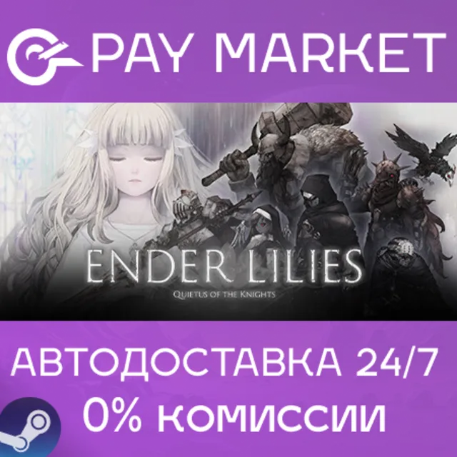 ⚡️ENDER LILIES: Quietus of the Knights | АВТО | Steam