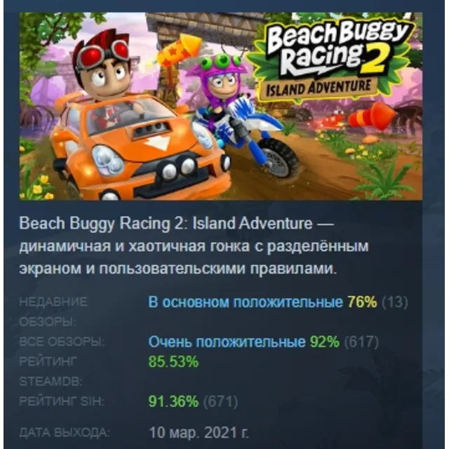 Beach Buggy Racing 2 Island Adventure АВТОДОСТАВКА STEAM GLOBAL МГНОВЕННО ЛИЦЕНЗИЯ