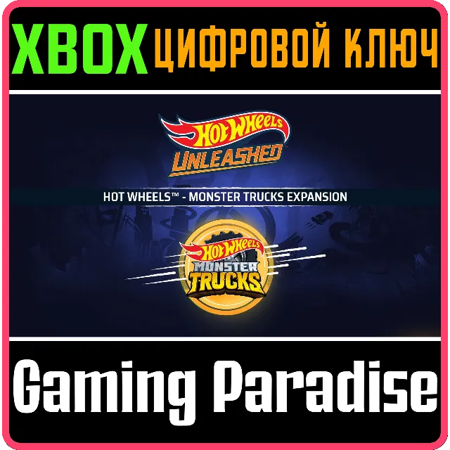 ❗HOT WHEELS - MONSTER TRUCKS EXPANSION❗XBOX ONE/X|S🔑
