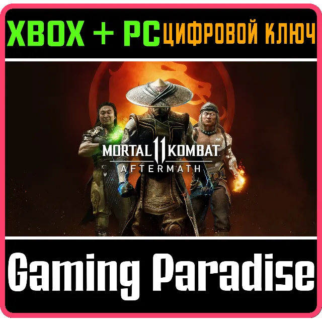❗MORTAL KOMBAT 11: AFTERMATH EXPANSION❗XBOX+PC КЛЮЧ❗