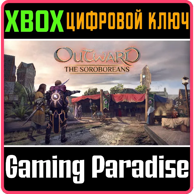 ❗OUTWARD THE SOROBOREANS❗XBOX ONE/X|S🔑КЛЮЧ❗