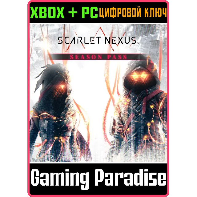 ❗SCARLET NEXUS SEASON PASS❗XBOX ONE/X|S+ПК🔑КЛЮЧ🔑❗