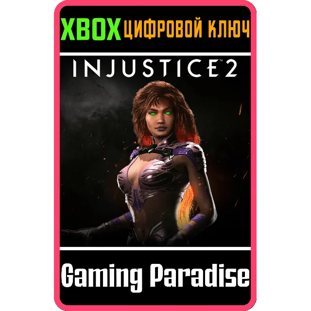 ❗STARFIRE❗ XBOX ONE/X|S🔑КЛЮЧ❗