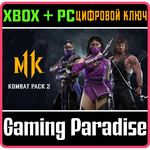 ❗MORTAL KOMBAT 11 KOMBAT PACK 2❗XBOX ONE/X|S+ПК🔑КЛЮЧ❗