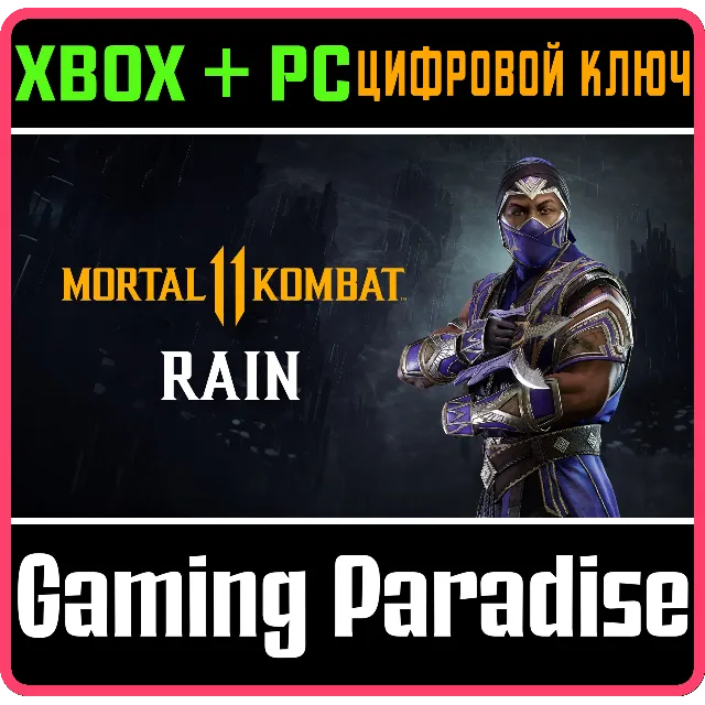 ❗RAIN❗XBOX ONE/X|S+ПК🔑КЛЮЧ❗