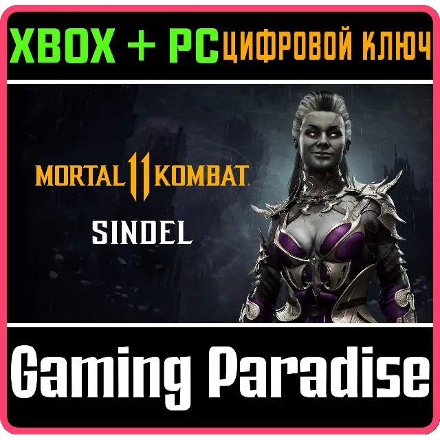 ❗SINDEL❗XBOX ONE/X|S+ПК🔑КЛЮЧ❗