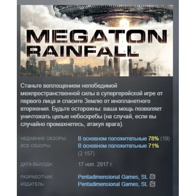 Megaton Rainfall АВТОДОСТАВКА STEAM GLOBAL МГНОВЕННО ЛИЦЕНЗИЯ