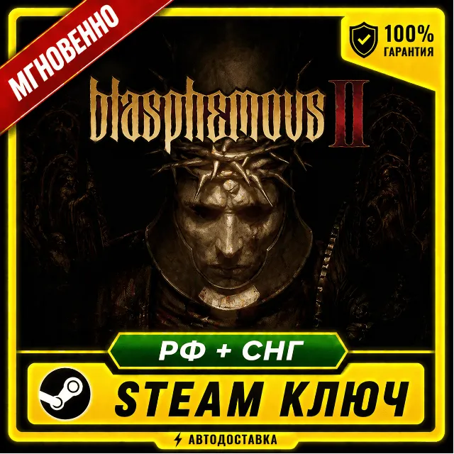 BLASPHEMOUS 2  •  РОССИЯ и СНГ •  КОД