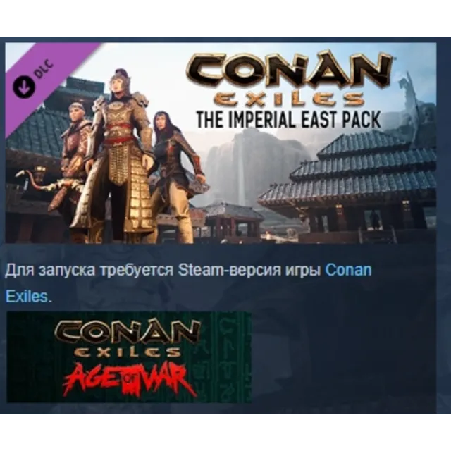 Conan Exiles - The Imperial East Pack STEAM KEY РФ+СНГ