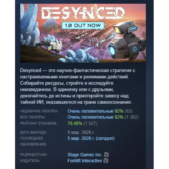 Desynced АВТОДОСТАВКА STEAM GLOBAL МГНОВЕННО ЛИЦЕНЗИЯ
