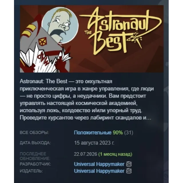 Astronaut: The Best АВТОДОСТАВКА STEAM GLOBAL МГНОВЕННО ЛИЦЕНЗИЯ