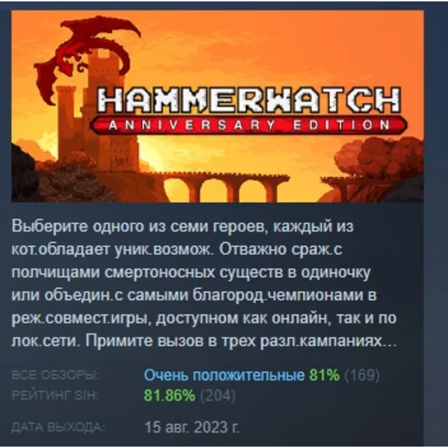 Hammerwatch Anniversary Edition АВТОДОСТАВКА STEAM GLOBAL МГНОВЕННО ЛИЦЕНЗИЯ